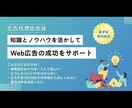 小回りが効く【個人対応】広告運用を代行します 【BtoB特化】1対1の対応で大手にはない親身なサポートを！ イメージ1