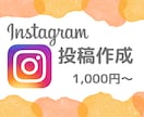 Instagramの投稿を作成します フィード投稿(表紙あり、計5〜9枚)の作成を代行します！ イメージ1