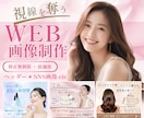 魅力満載なバナー・WEB画像制作します ぱっと目を引くバナー、WEB画像、一つひとつ丁寧に作ります！ イメージ1