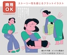 ストーリー性を感じるフラットイラスト描きます 痛みや不調・メンタル関連のイラストはお任せください♪ イメージ1