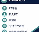 理学療法のSOAPをレビューします 学生・新人療法士向け｜書き方ではなく、考え方が身につく。 イメージ3