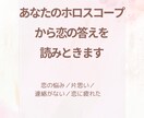 あなたのホロスコープから恋の答えを読み解きます 恋の悩み／片思い／連絡がない／恋に疲れたあなたへ イメージ1