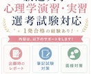 放送大学心理演習•実習専攻試験をサポートします 事前レポート、一次試験、二次試験対策の相談にのります！ イメージ1