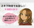 スキマ時間に誰かと話したいを叶えます /外にいて声が出せない/電話は苦手…の方にオススメ⭐️ イメージ1