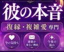 復縁・複雑愛　彼の本音と今後の流れを視ます この恋、まだ終わっていないかもしれません。 イメージ1