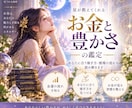 魂の設計図からあなたのお金と豊かさを読み解きます 稼ぐ・使う・受け取るあなたらしい豊かさの育て方をお届けします イメージ1