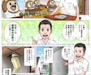 ココロに刺さる漫画をお描きします ★読みやすい！分かりやすい！目に留まる漫画をお描きします！★ イメージ9