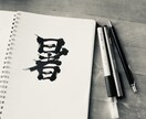 ロゴ、制作します 書道を活かした和風ロゴ、制作します。 イメージ9