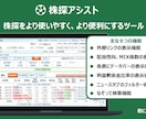 株探をより使いやすく、より便利にします 株探の「この機能が足りないな．．．」という悩みを解決！ イメージ1