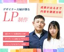 夫婦でLP作成しています 成果を意識した価値のあるLPを提供します。 イメージ1