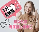 1分だけでも大歓迎❣️愚痴、悩み相談聞きます 時間潰しに、暇、楽しい、悲しい、辛い、あなたの話し相手に♡ イメージ2