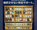 完全丸投げOK【Kindle出版】　最短代行します 35冊・ベストセラー獲得の著者が対応！あなただけの本が完成 イメージ4