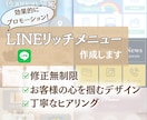集客UP！効果的なLINEリッチメニュー作成します 心を掴む魅力的なデザインを作成！ イメージ1