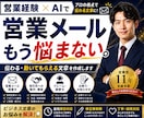 ビジネスメール・文章を作成します 営業・謝罪・依頼など伝わる文章を作成します イメージ1