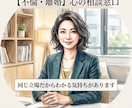 夫の不倫で苦しいあなたのお話をお聞きします サレ妻経験者だから話せる気持ちが、ここにはあります イメージ1