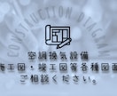 設計図トレース、施工図・竣工図の作成補助をします 【空調換気設備】　単純だけど重い業務、お任せください イメージ1