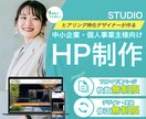 数量限定！ページ無制限でホームページ作ります 初めてでも安心！丁寧なヒアリングで課題解決のためのHPを作成 イメージ1
