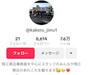 TikTok運用代行 | 一旦バズらせます 某大手広告代理店所属のSNSコンサルタントが直接運用します。 イメージ3