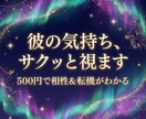 彼の気持ちをサクッと視ます 相性＋転機つき｜今の彼の本音と関係が動く時期をお伝えします イメージ4
