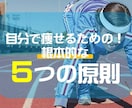 あなたのダイエットの悩み。１週間ビッチリ聞きます 運動生理学×理学療法学×心理学を駆使してあなたの悩みを解決！ イメージ8