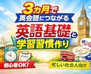 英語初心者向けのレッスンとコーチングをご提供します 3ヶ月で、英会話につながる基礎固めと英語の学習習慣を作ります イメージ1