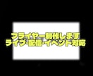ライブ・配信・イベント告知用フライヤーを制作します 文字・イメージ指定OK｜修正2回無料 イメージ1