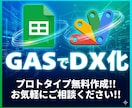 Googleスプレッドシートで業務効率化します 面倒な手作業をゼロに！DX推進をお手伝い イメージ1