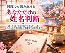 一生のお守り☆本格姓名判断占いをお届けします 9つの画数から本質・運勢・人生での活かし方まで詳しく鑑定 イメージ4