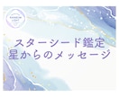 スターシード鑑定をし星系からのメッセージを伝えます 宇宙のルーツを知り、地球での使命を発見してみませんか？ イメージ1