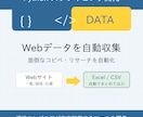 Pythonでwebデータを自動収集します 面倒なコピペ・リサーチを自動化！指定サイトのデータを一括抽出 イメージ1