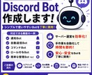 Discord Botを作成します シンプルなDiscord Botを作成します イメージ1