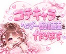 コテキャラでヘッダー・配信画面を作ります あなたのコテキャラの世界観に合わせた画像をお作りします♡ イメージ1
