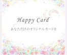 あなただけの特別カードもらえます 可愛いカードでもっと幸せな毎日を♥ イメージ1