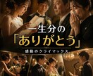 エンドロールムービー用のBGMを作成します 「最高の一日だった」と思える、余韻を残す感動的なフィナーレ。 イメージ1