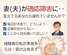 妻（夫）が適応障害に。疲れてるあなたを支えます アドバイスはしません❗️一番近くで支え疲れた心を癒やします。 イメージ1