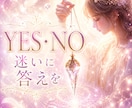 運命の羅針盤＊迷いに終止符＊魂の声サクッと占います 1分からOK♡YES/NOではっきり＊迷いを晴らす答えお伝え イメージ1