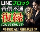 LINEブロック/音信不通の復縁時期を鑑定します 復縁/恋愛鑑定/相手の気持ち/あなたを好きな人/不倫/複雑 イメージ1