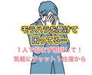 元モラハラ当事者がモラハラへの対策教えます 身近な人からのモラハラ対策！チャットで1往復〜じっくり相談！ イメージ1