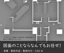 図面・家具図・ダイアグラム―各種図面作成いたします トレースや清書など図面に関する様々な作業をお任せください イメージ1