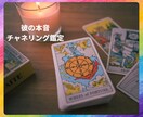 彼の本音、復縁の可能性をチャネリングで視ます 高次の貴方と繋がってメッセージを貰い、一緒に考えましょう イメージ1