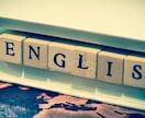英語全般のサポートします English Support! イメージ1