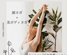 顔＆美ボディヨガ｜初心者OKオンラインます コンテスト挑戦中ヨガ指導歴6年│顔と体を整える体験レッスン イメージ1