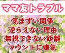 ママ友さんのお悩み、トラブル、解決法占います 文句を言えないストレス、解消しませんか？ イメージ1