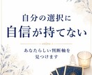 自分の本音が分からなくなった理由を視ます 思考と感情を整理し心を軽くするメッセージをお届けします イメージ7