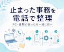 パソコン苦手OK｜書類整理を解決します 一人で進まない作業を一緒に進めます イメージ1