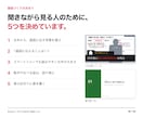 動画・オンライン講座で映すスライドを作ります 台本から、画面に出す言葉と図を選んで組み立て イメージ6