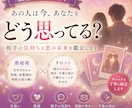 気になるあの人の気持ち・恋愛の未来を鑑定します 相手の気持ちと2人の未来を読み解きます イメージ1