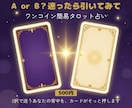 AかBかの2択をタロットカードに聞きます 先着20名♫ワンコインの簡易占いです☆★ イメージ1