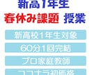 3月限定【新高1生の春休み課題】指導します 「ココナラ初授業価格」プロ家庭教師が1時間1,000円です イメージ1