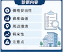 この物件買って大丈夫？不動産のプロが診断します 不動産業界14年・取引300件超。第三者目線でお伝えします イメージ2